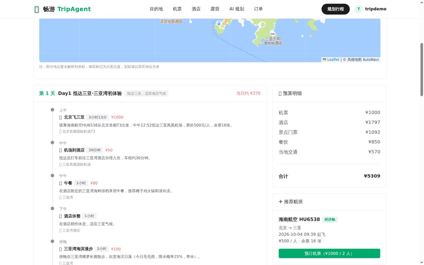 AI 行程结果：Day1 与预算明细
