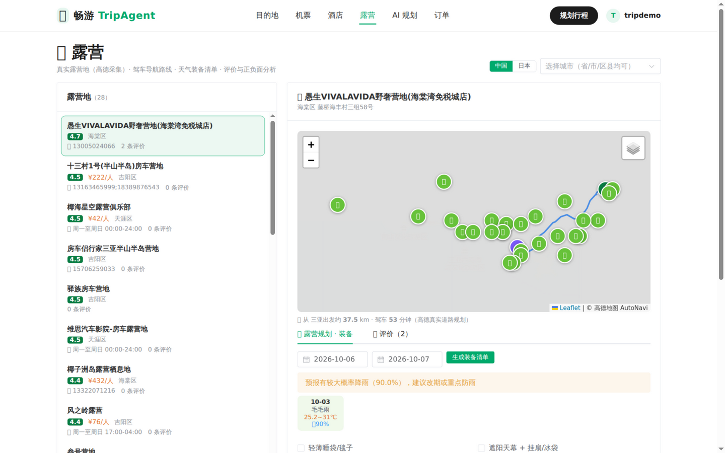 露营：真实营地 + 导航路线 + 天气装备清单