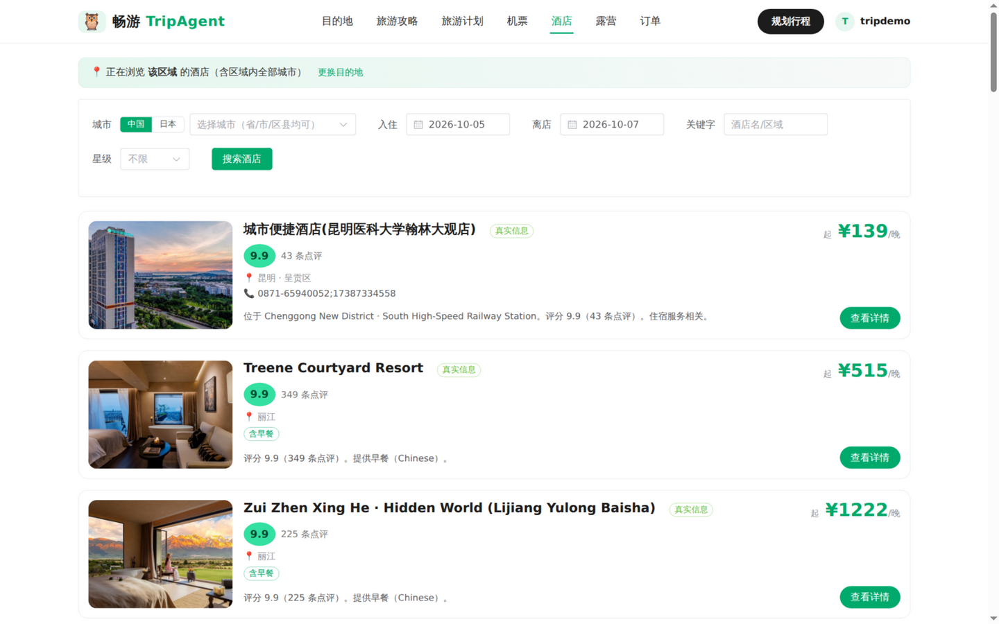 区域上下文酒店:云南 3 城合并列表