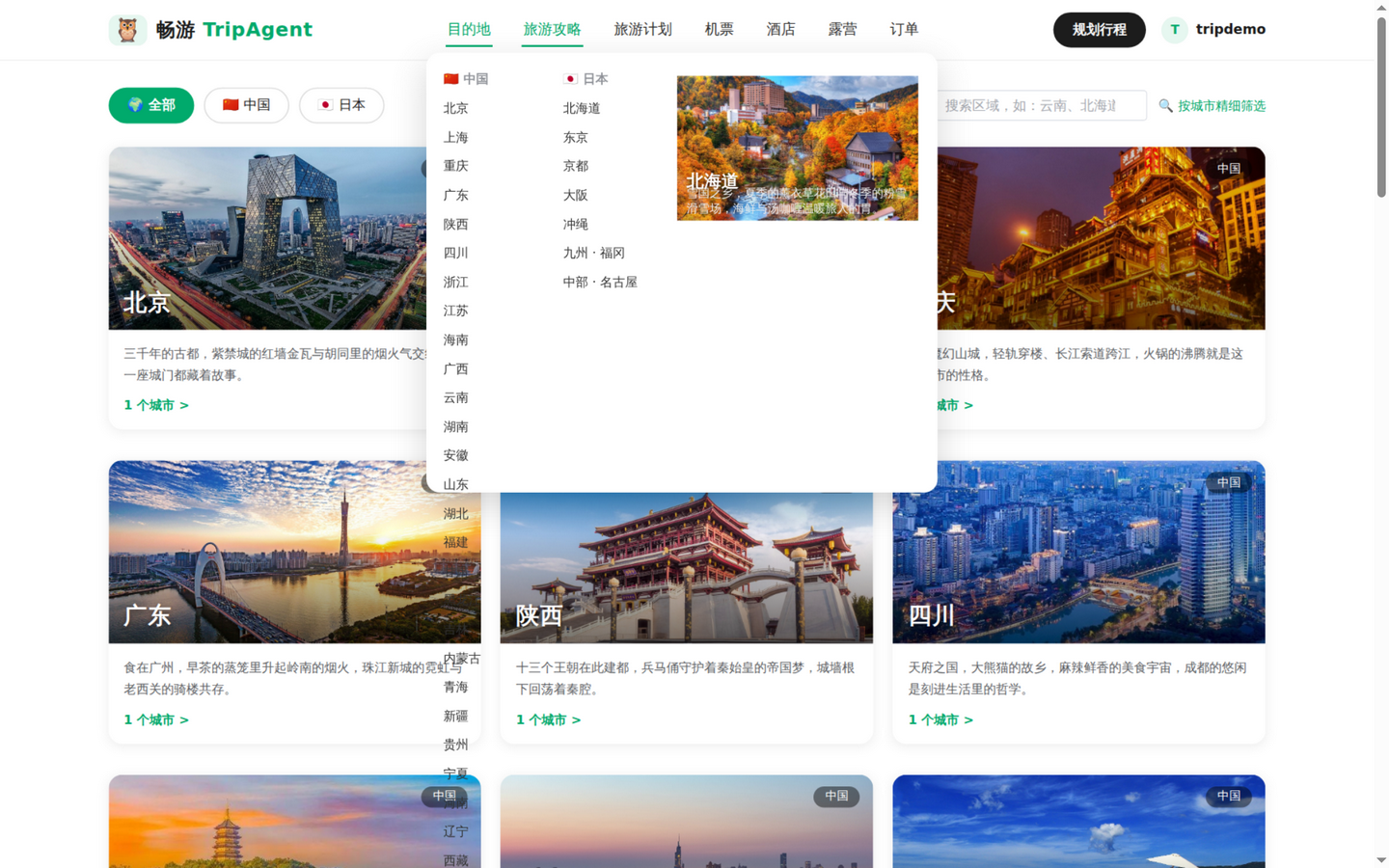 导航 mega menu:两列国家 + 悬停联动大图卡