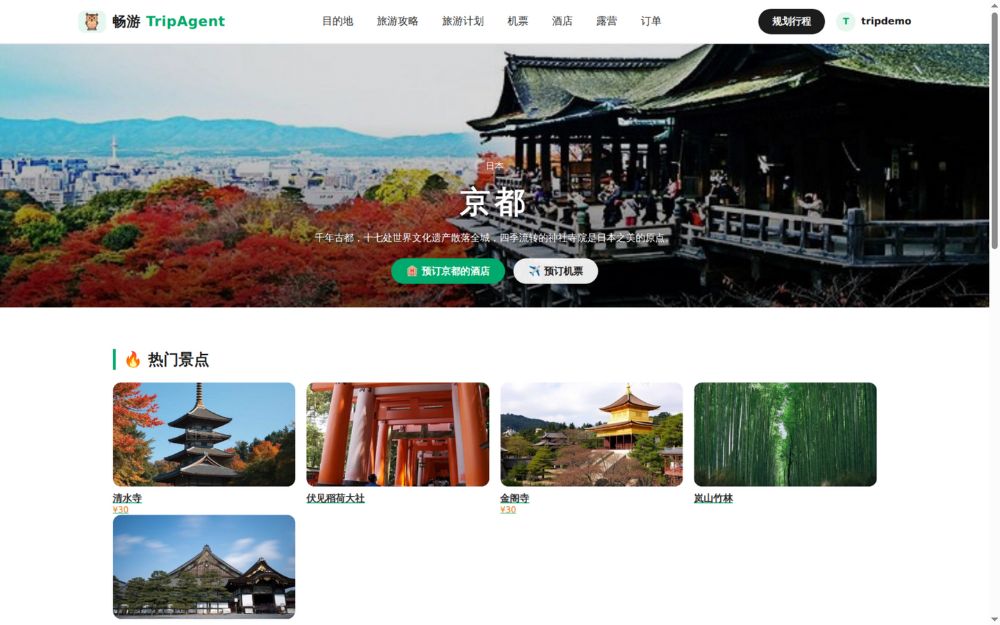 京都大区详情:Hero + 预订 CTA + 热门景点