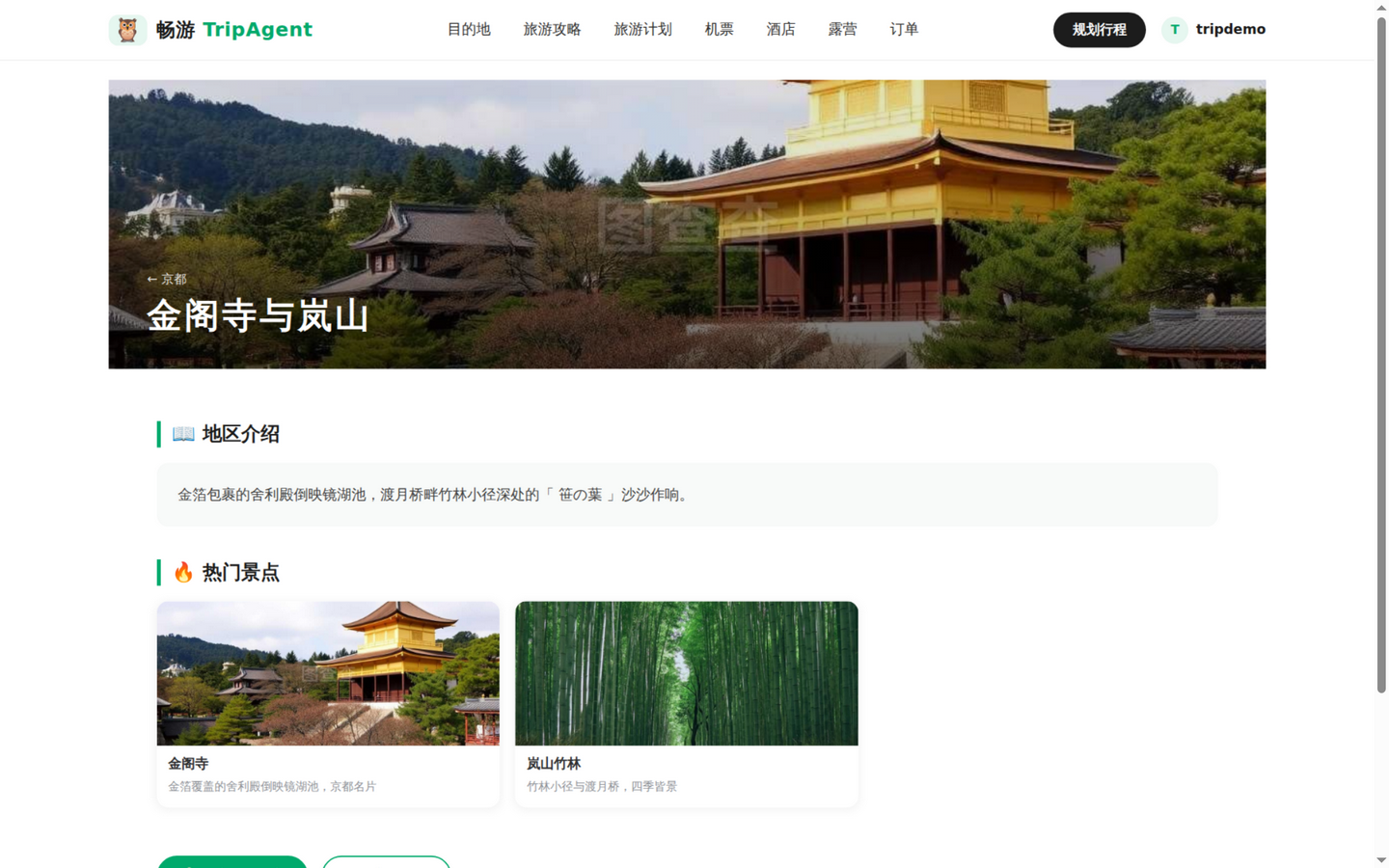 子区域详情:金阁寺与岚山