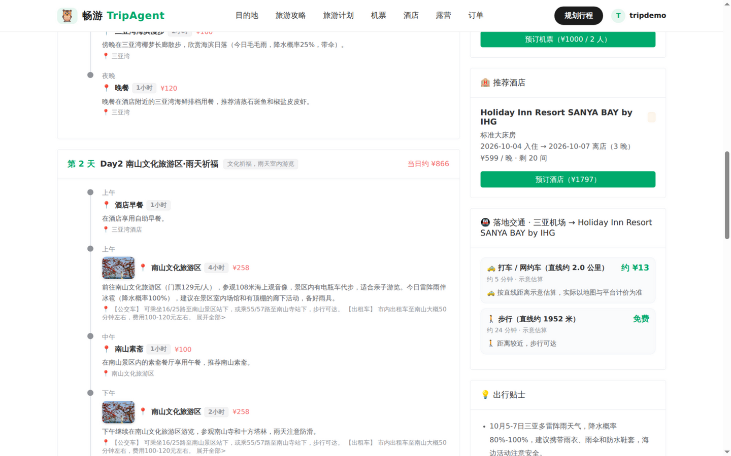 落地交通卡:打车估算 + 步行方案